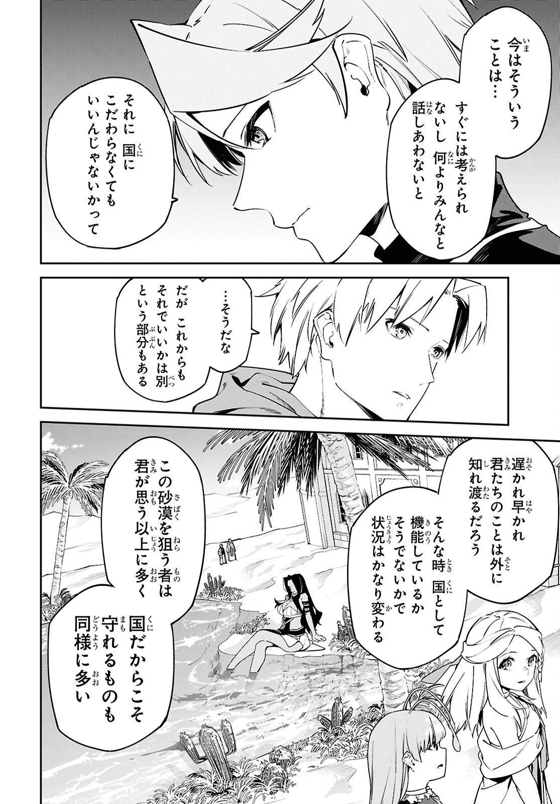 砂魔法で砂の王国を作ろう 第15話 - 26