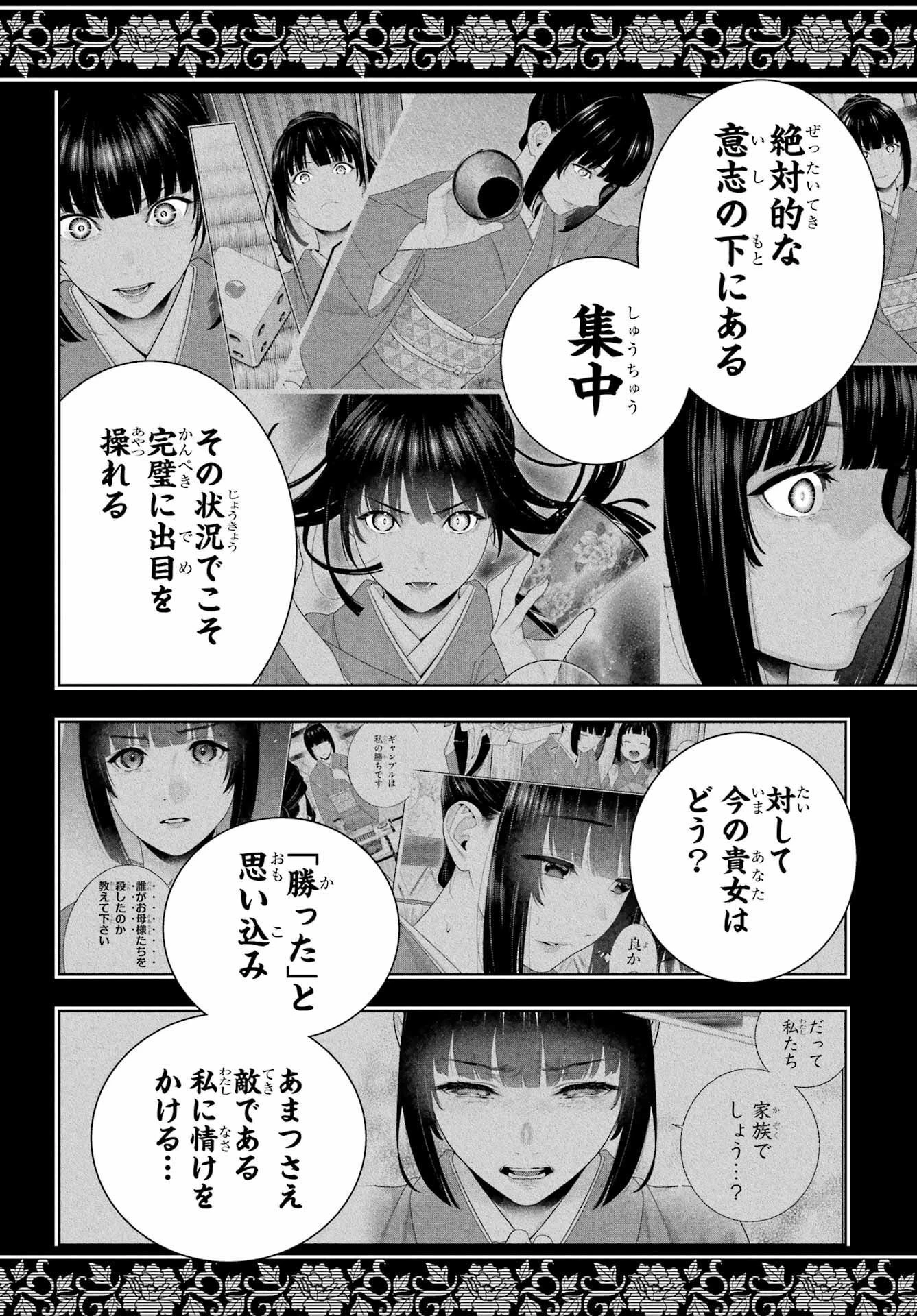 狂赌之渊 第101話 - 20