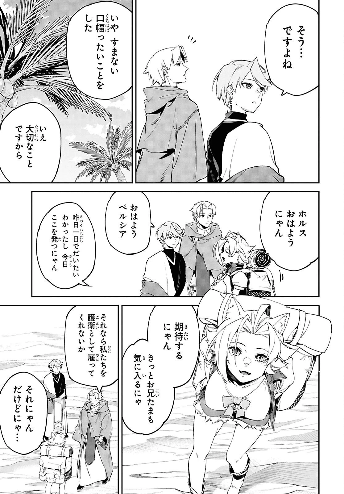 砂魔法で砂の王国を作ろう 第15話 - 27