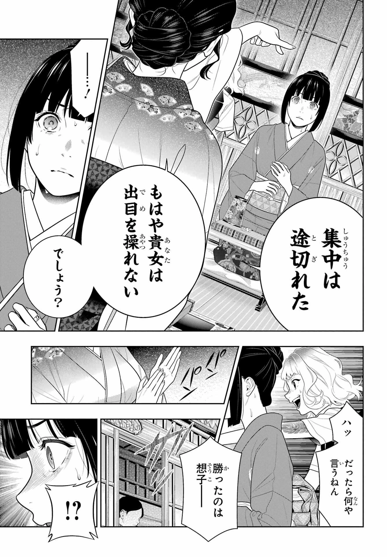 狂赌之渊 第101話 - 21