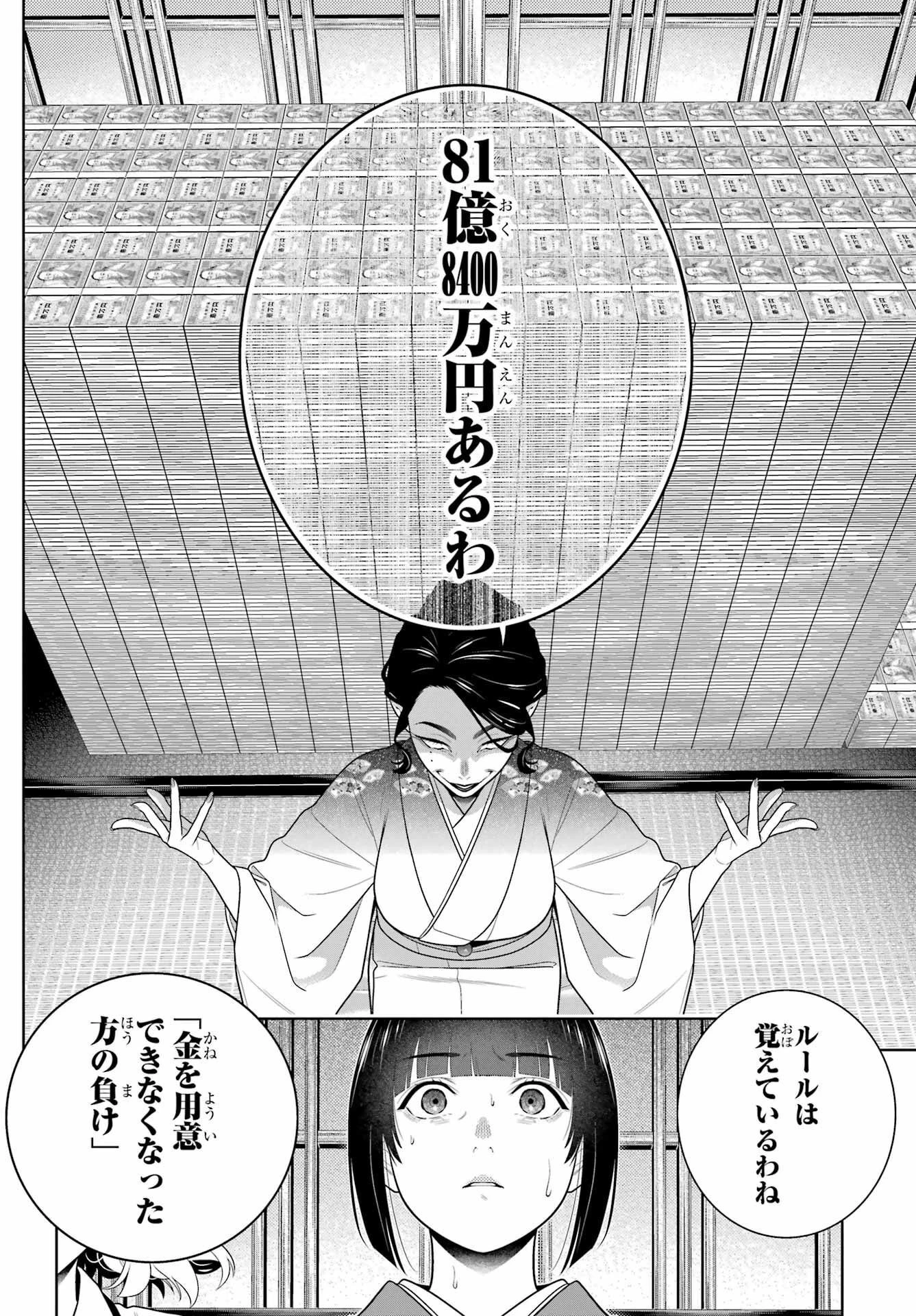 狂赌之渊 第101話 - 22
