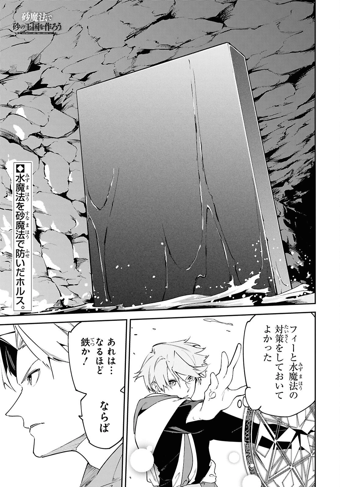砂魔法で砂の王国を作ろう 第14話 - 1