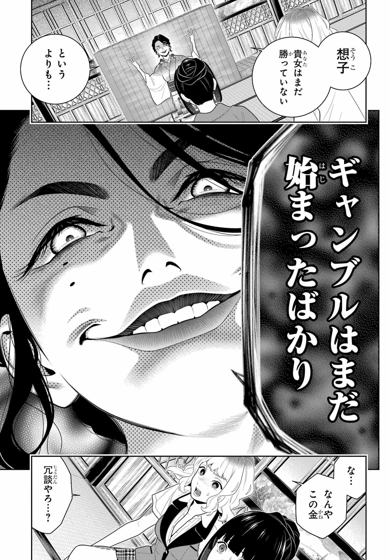 狂赌之渊 第101話 - 23