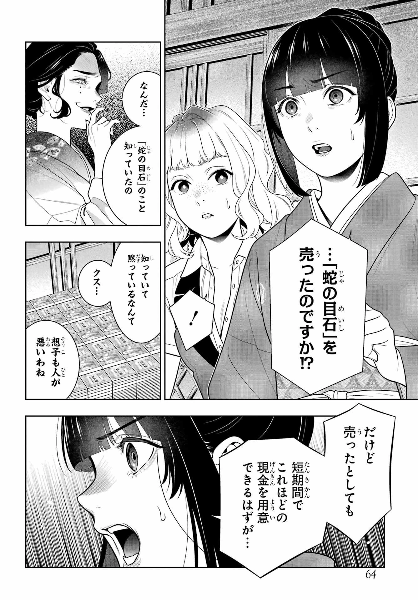 狂赌之渊 第101話 - 24