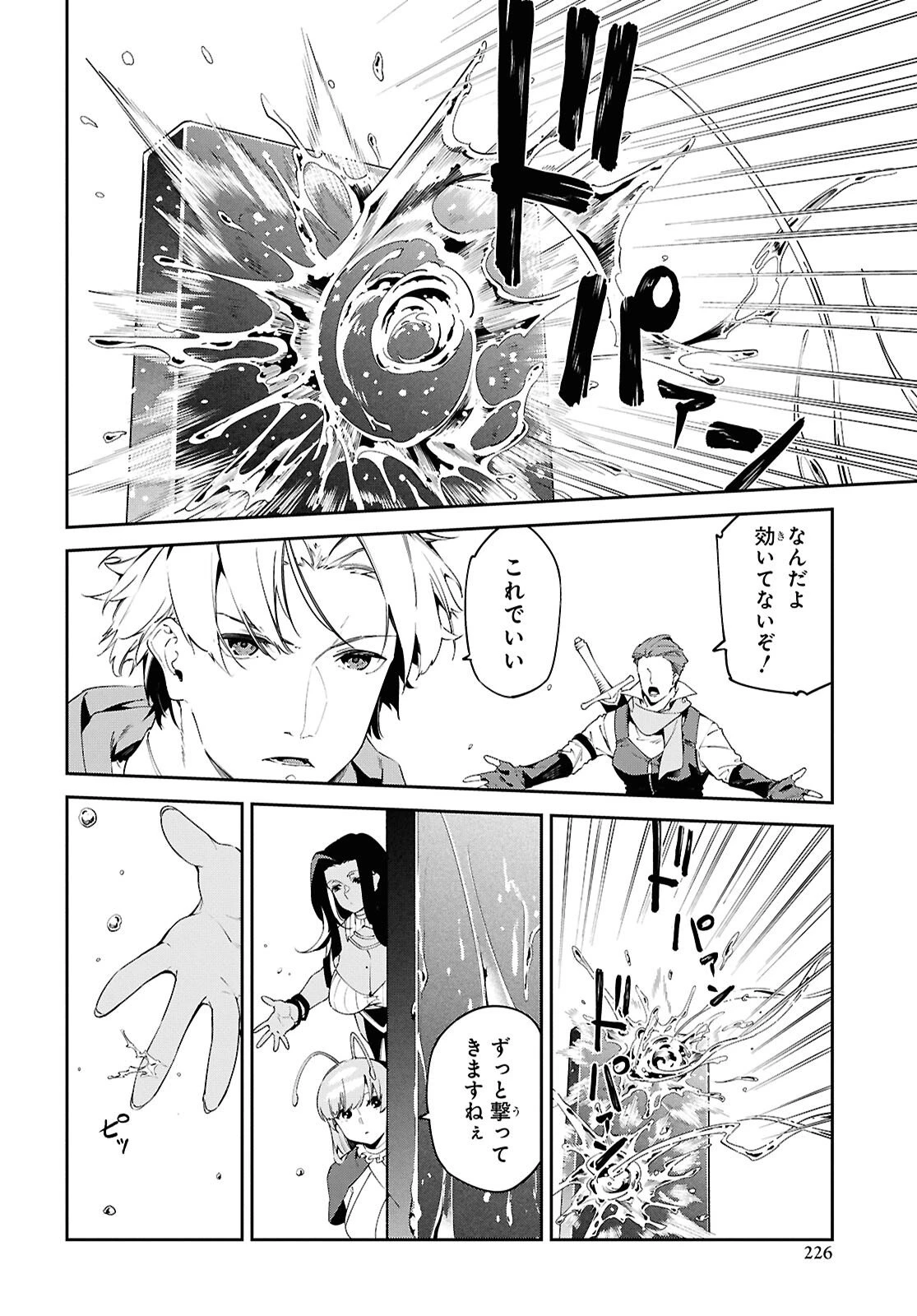 砂魔法で砂の王国を作ろう 第14話 - 4