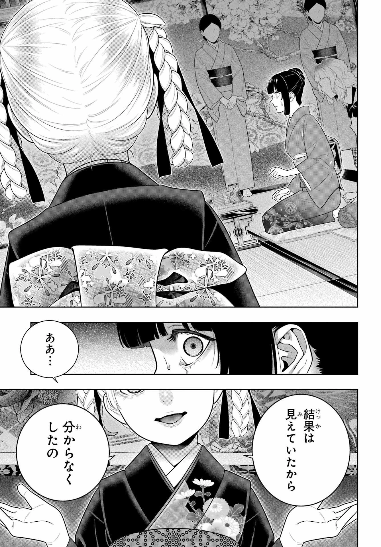 狂赌之渊 第101話 - 25