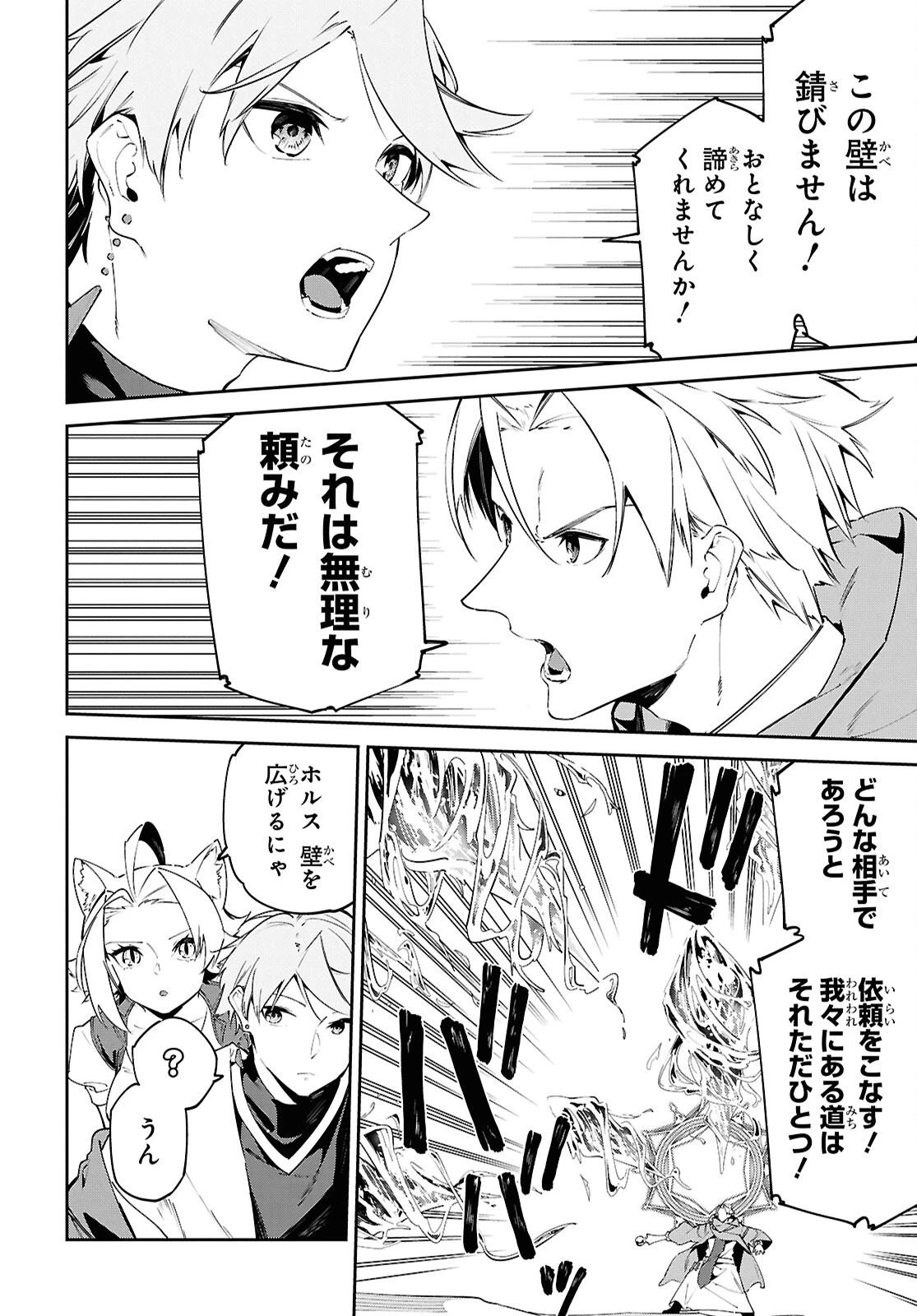 砂魔法で砂の王国を作ろう 第14話 - 6