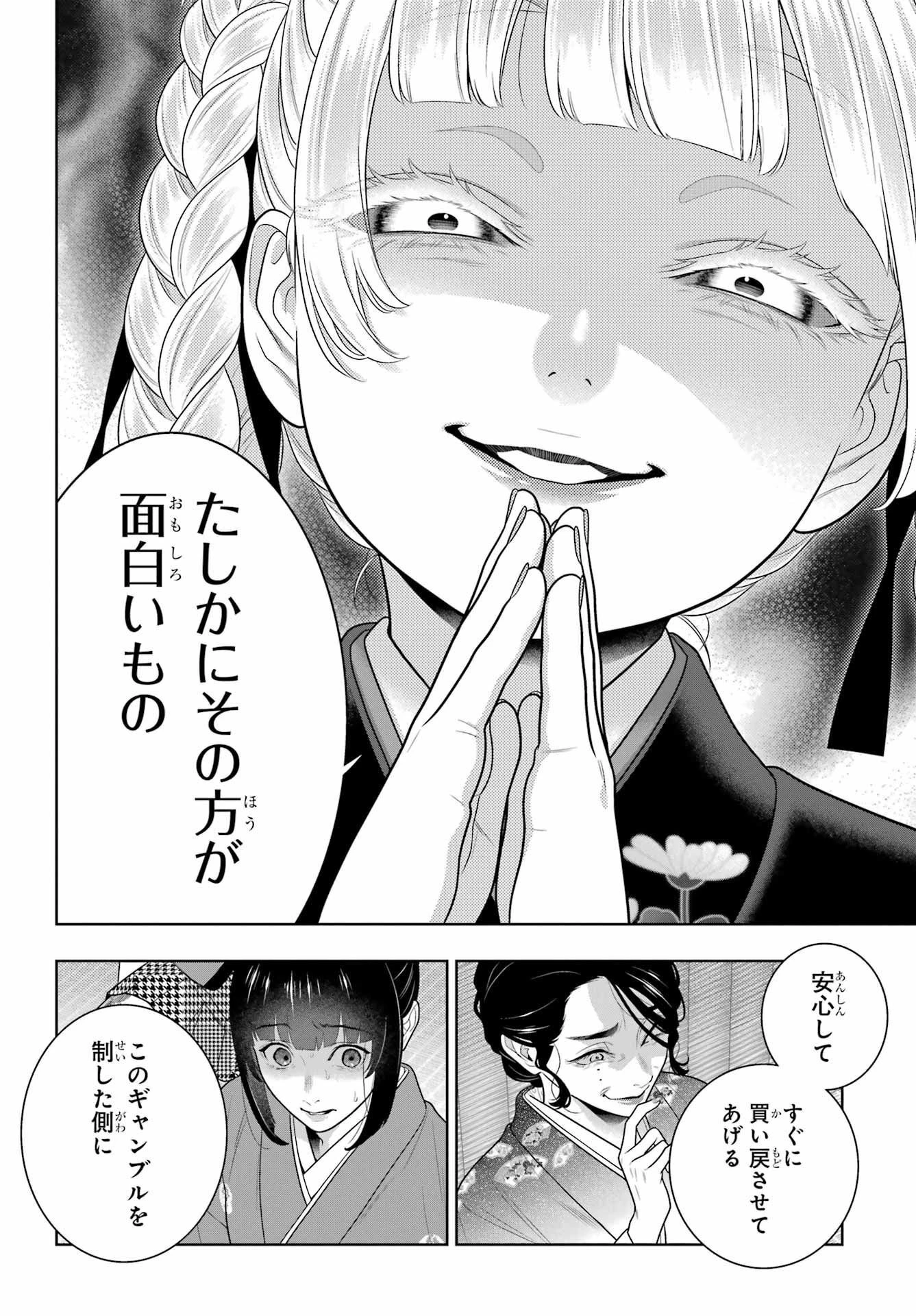 狂赌之渊 第101話 - 26