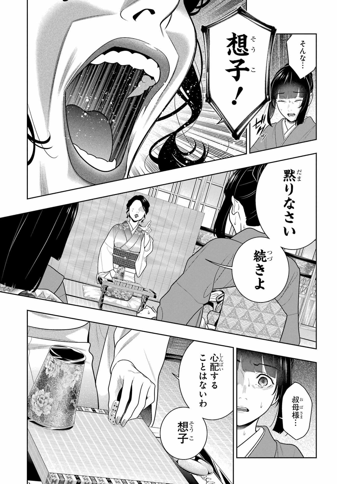 狂赌之渊 第101話 - 27