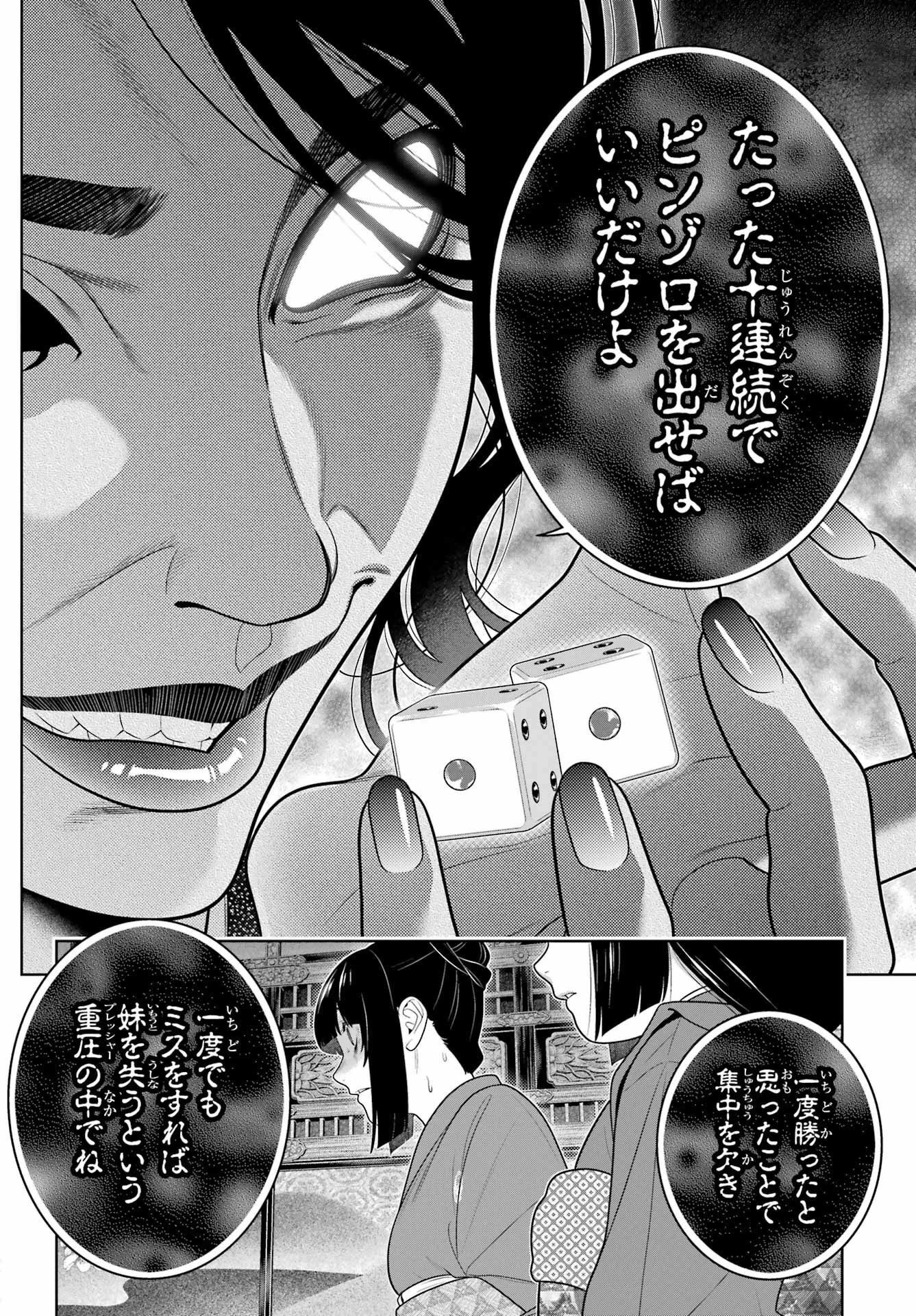 狂赌之渊 第101話 - 28