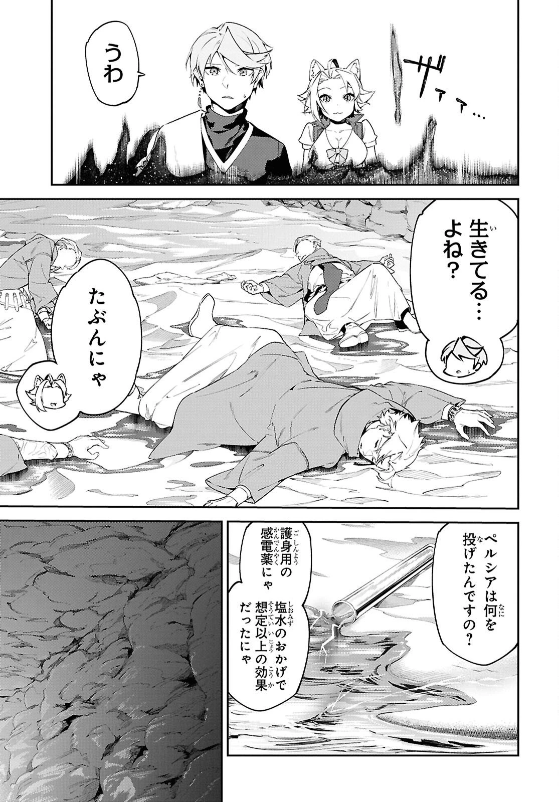 砂魔法で砂の王国を作ろう 第14話 - 9