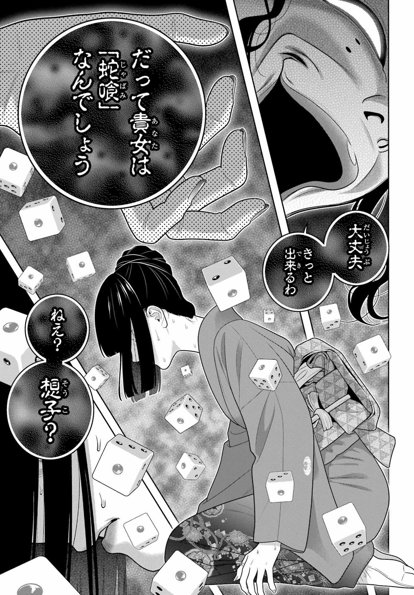 狂赌之渊 第101話 - 29