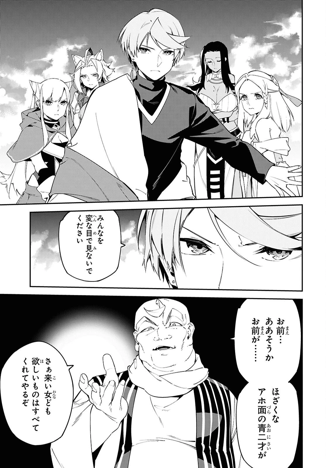 砂魔法で砂の王国を作ろう 第14話 - 13