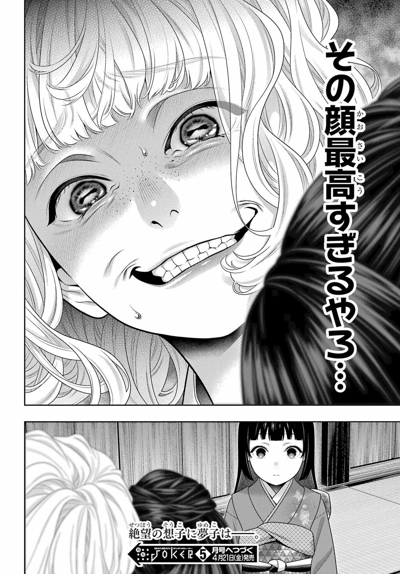 狂赌之渊 第101話 - 32