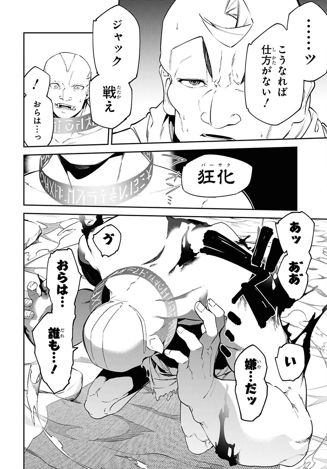砂魔法で砂の王国を作ろう 第14話 - 26