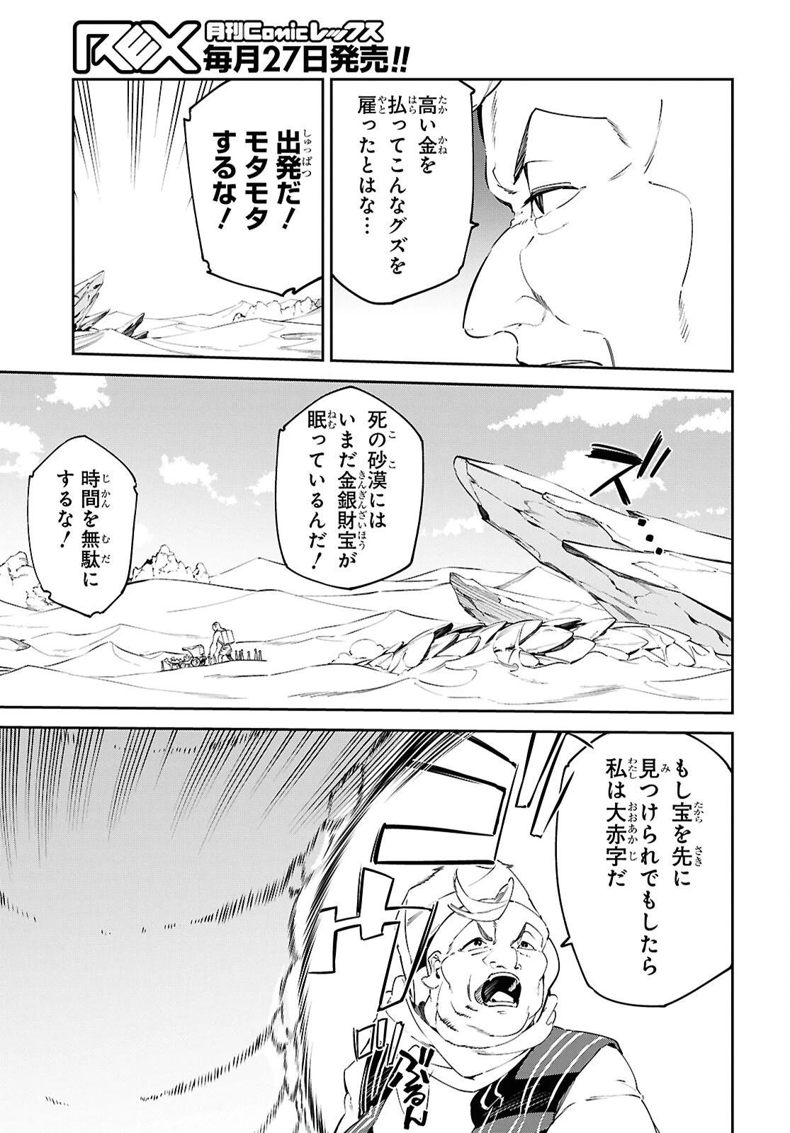 砂魔法で砂の王国を作ろう 第13話 - 7