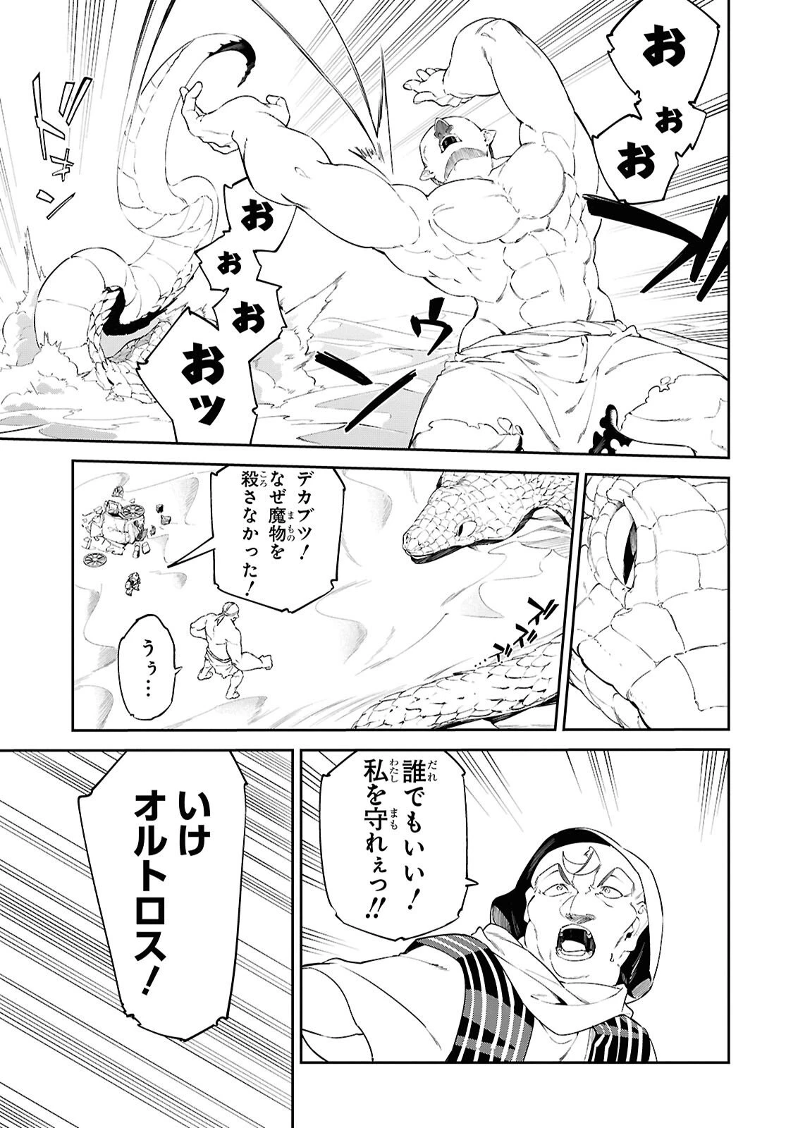 砂魔法で砂の王国を作ろう 第13話 - 11