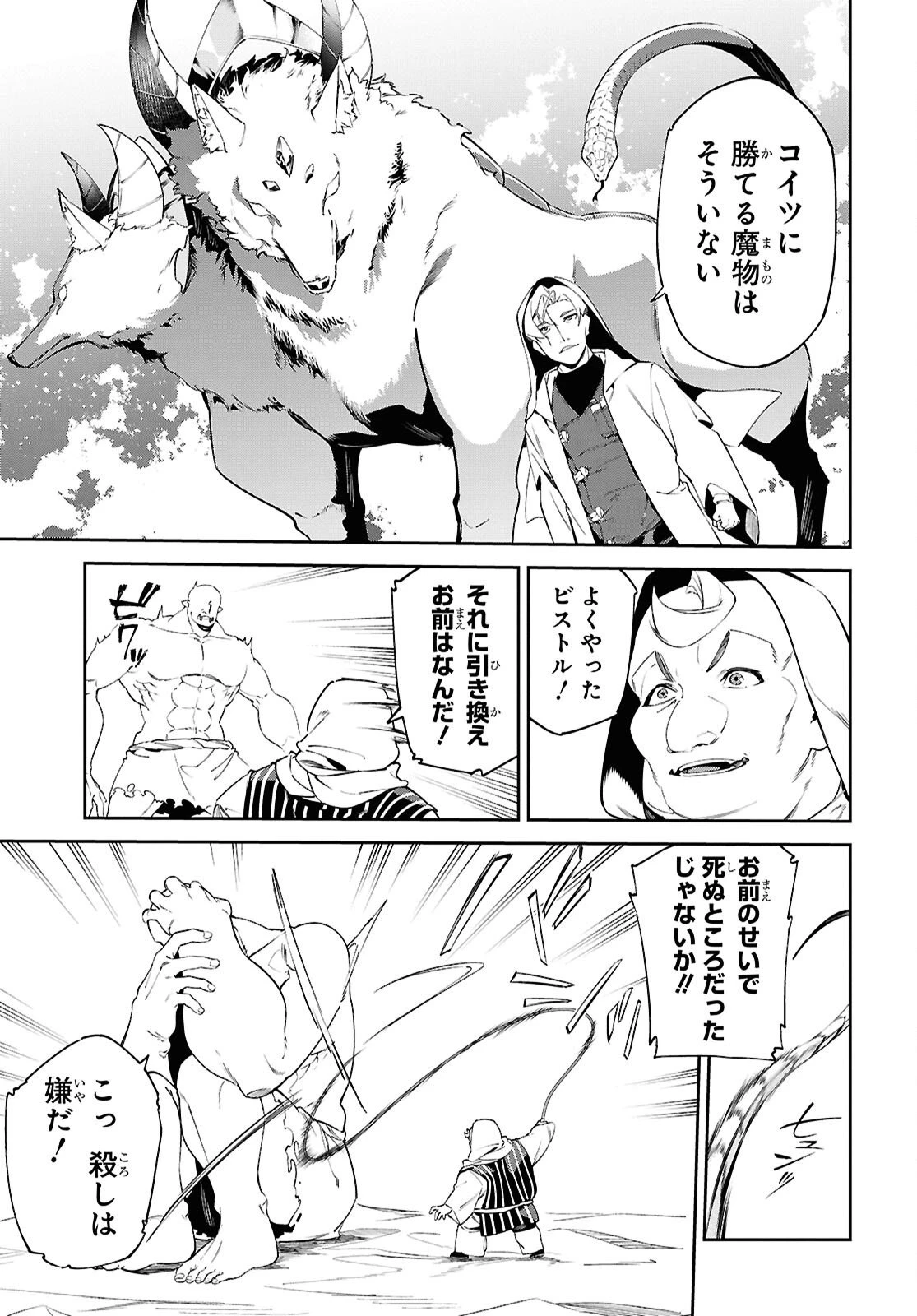 砂魔法で砂の王国を作ろう 第13話 - 13