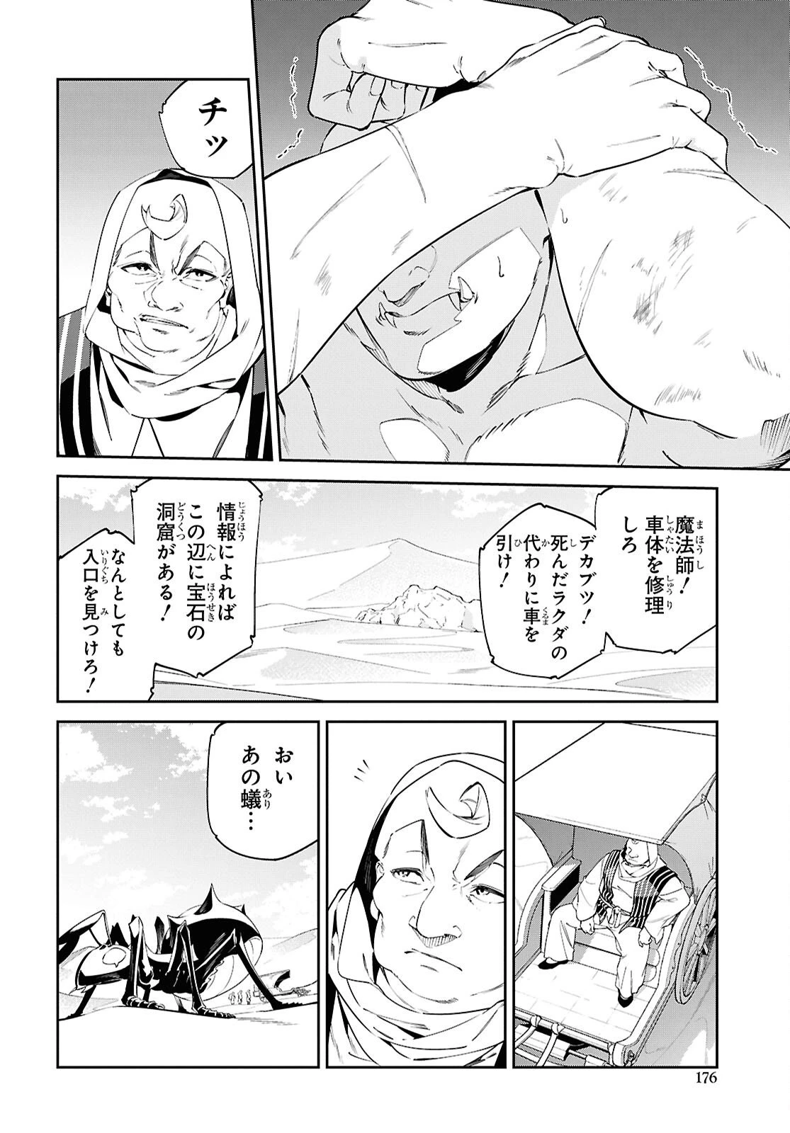 砂魔法で砂の王国を作ろう 第13話 - 14