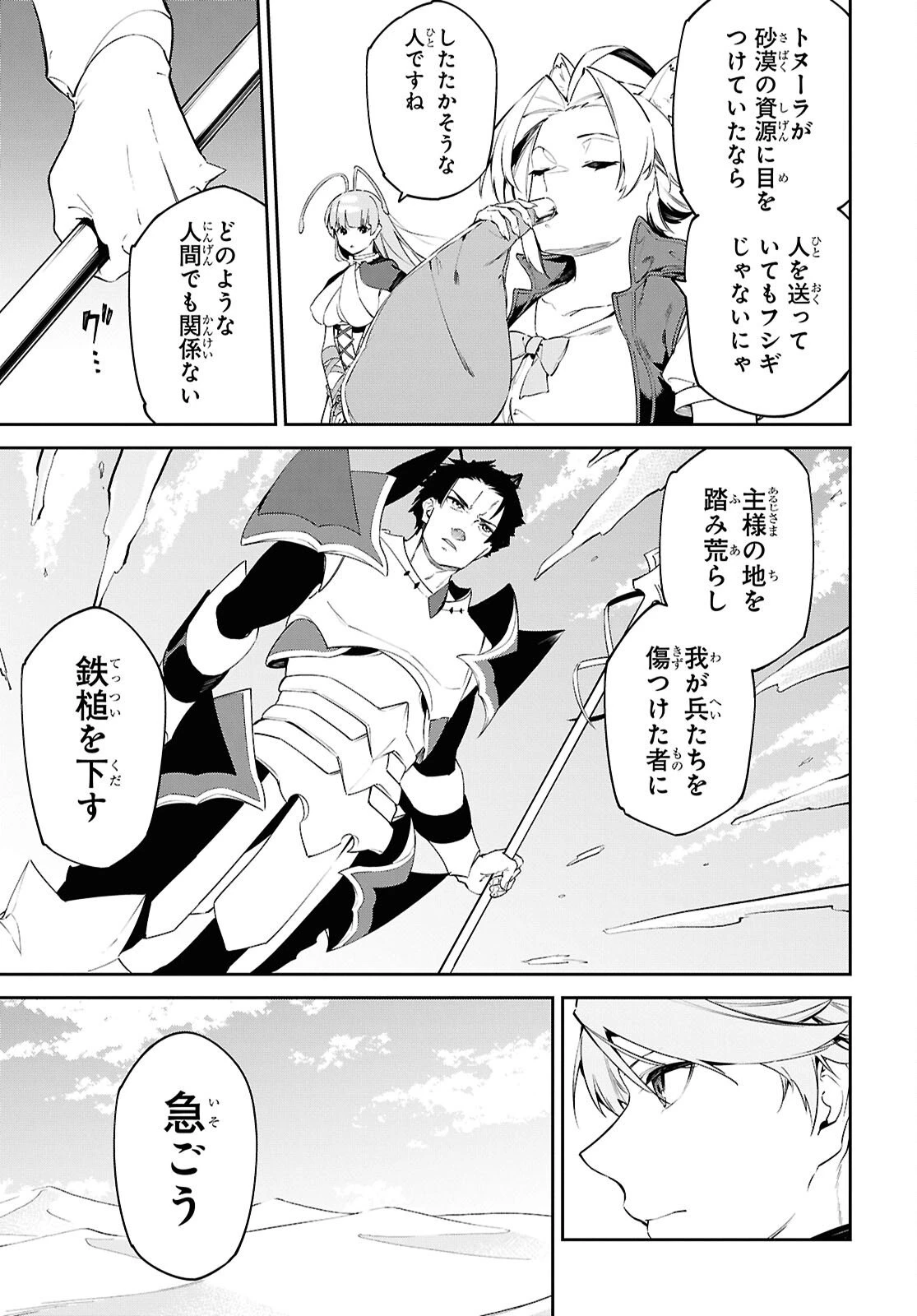 砂魔法で砂の王国を作ろう 第13話 - 17