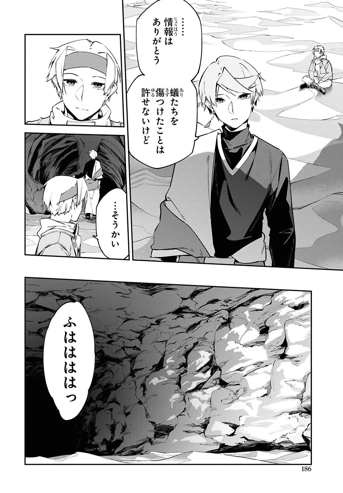 砂魔法で砂の王国を作ろう 第13話 - 24