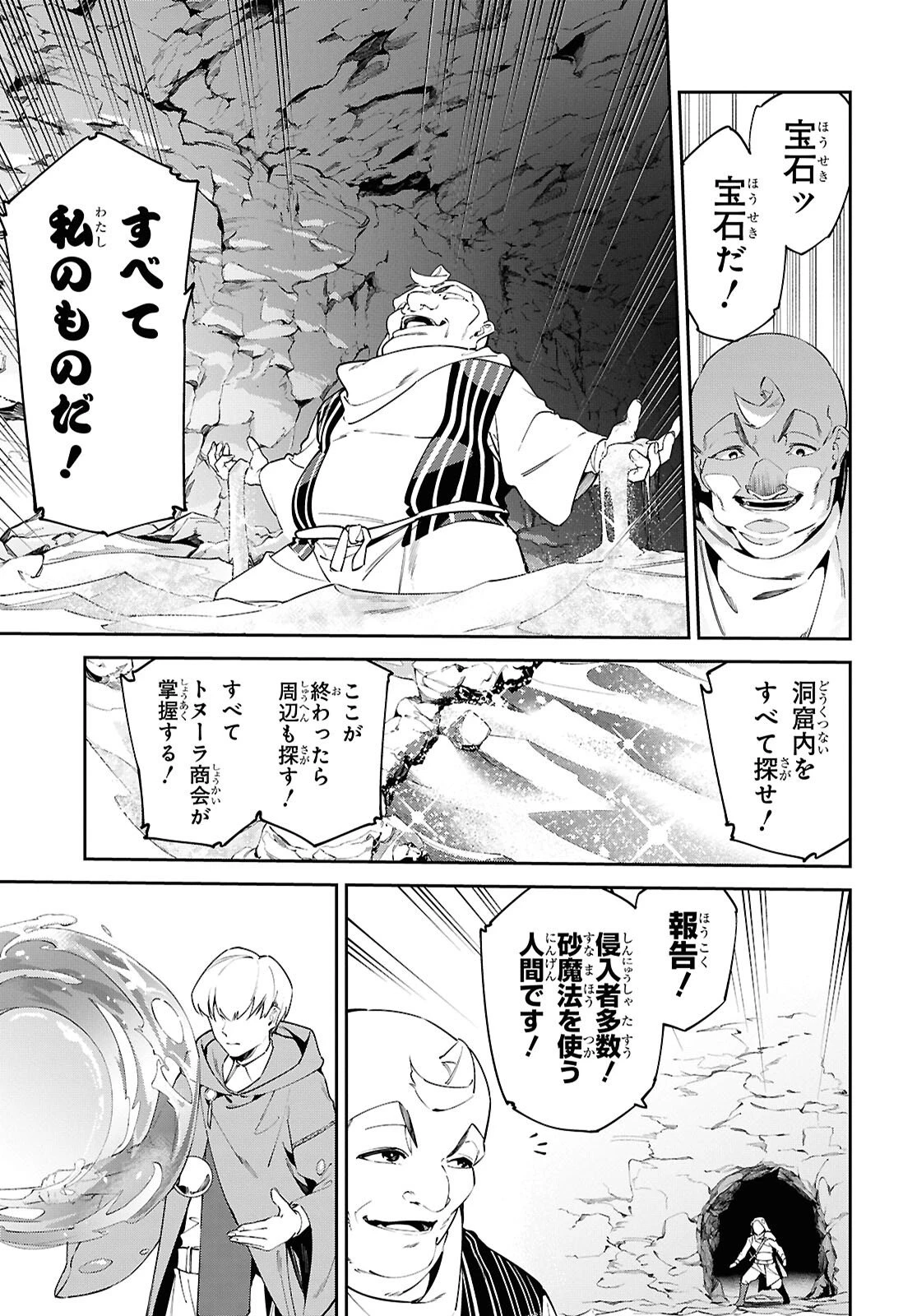 砂魔法で砂の王国を作ろう 第13話 - 25