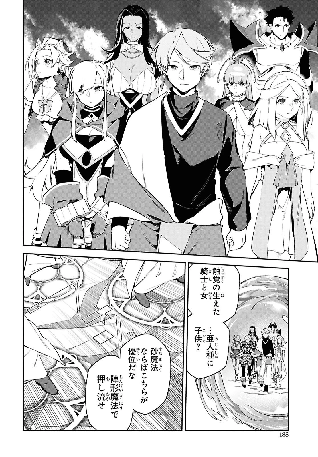 砂魔法で砂の王国を作ろう 第13話 - 26