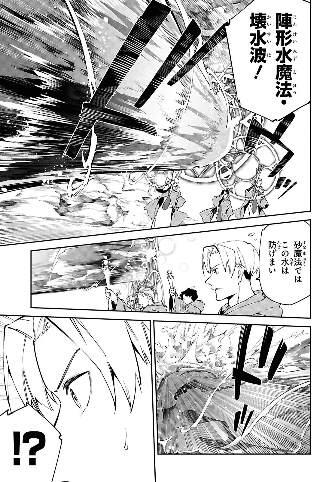 砂魔法で砂の王国を作ろう 第13話 - 27