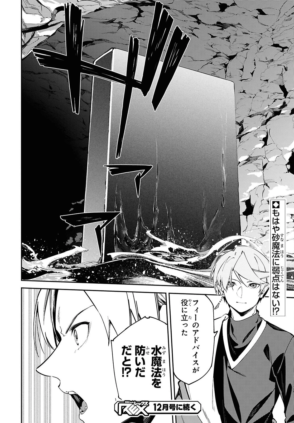 砂魔法で砂の王国を作ろう 第13話 - 28