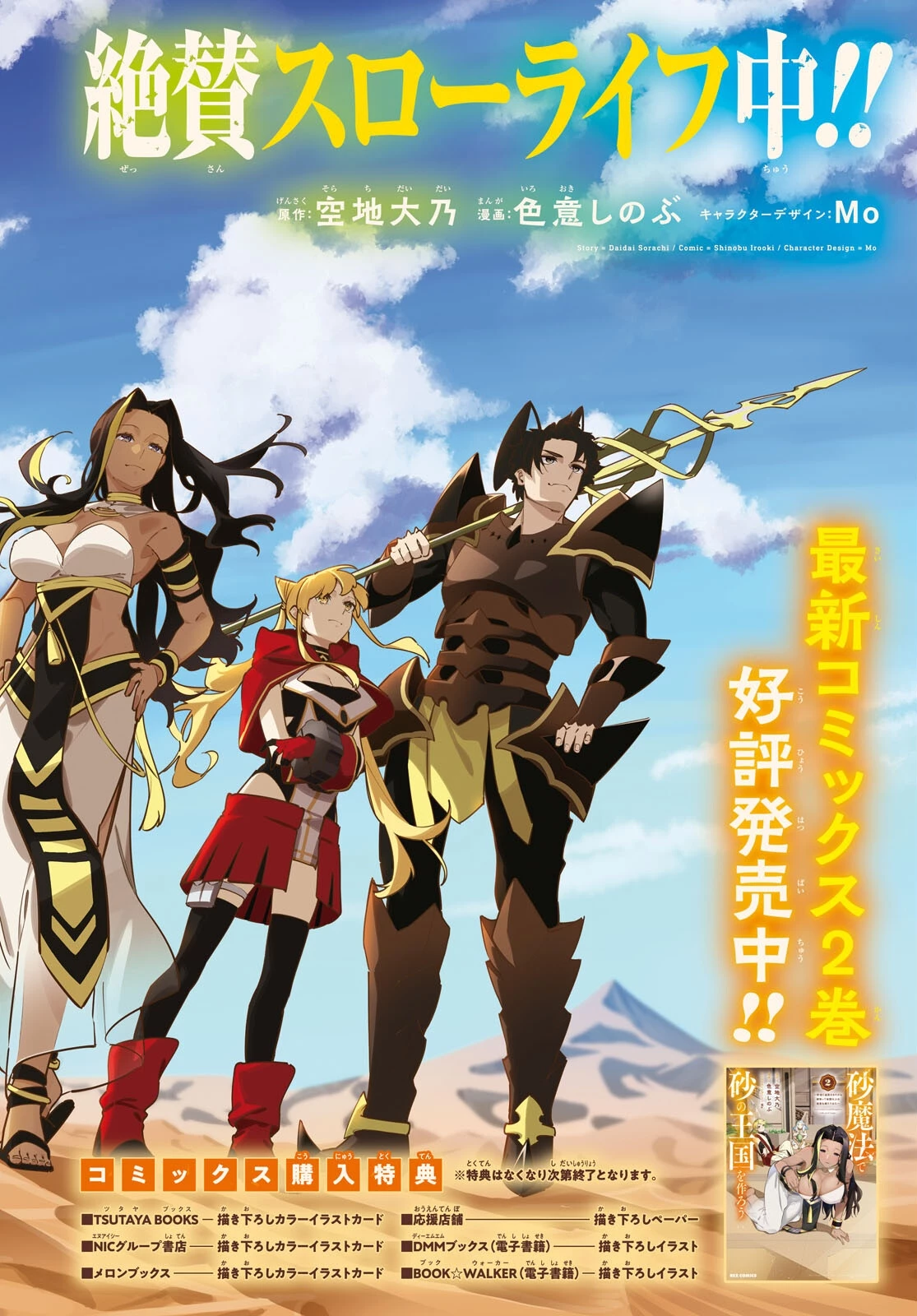 砂魔法で砂の王国を作ろう 第12話 - 2