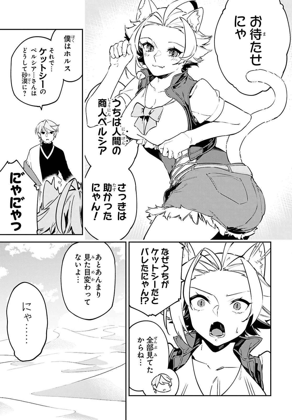 砂魔法で砂の王国を作ろう 第12話 - 7