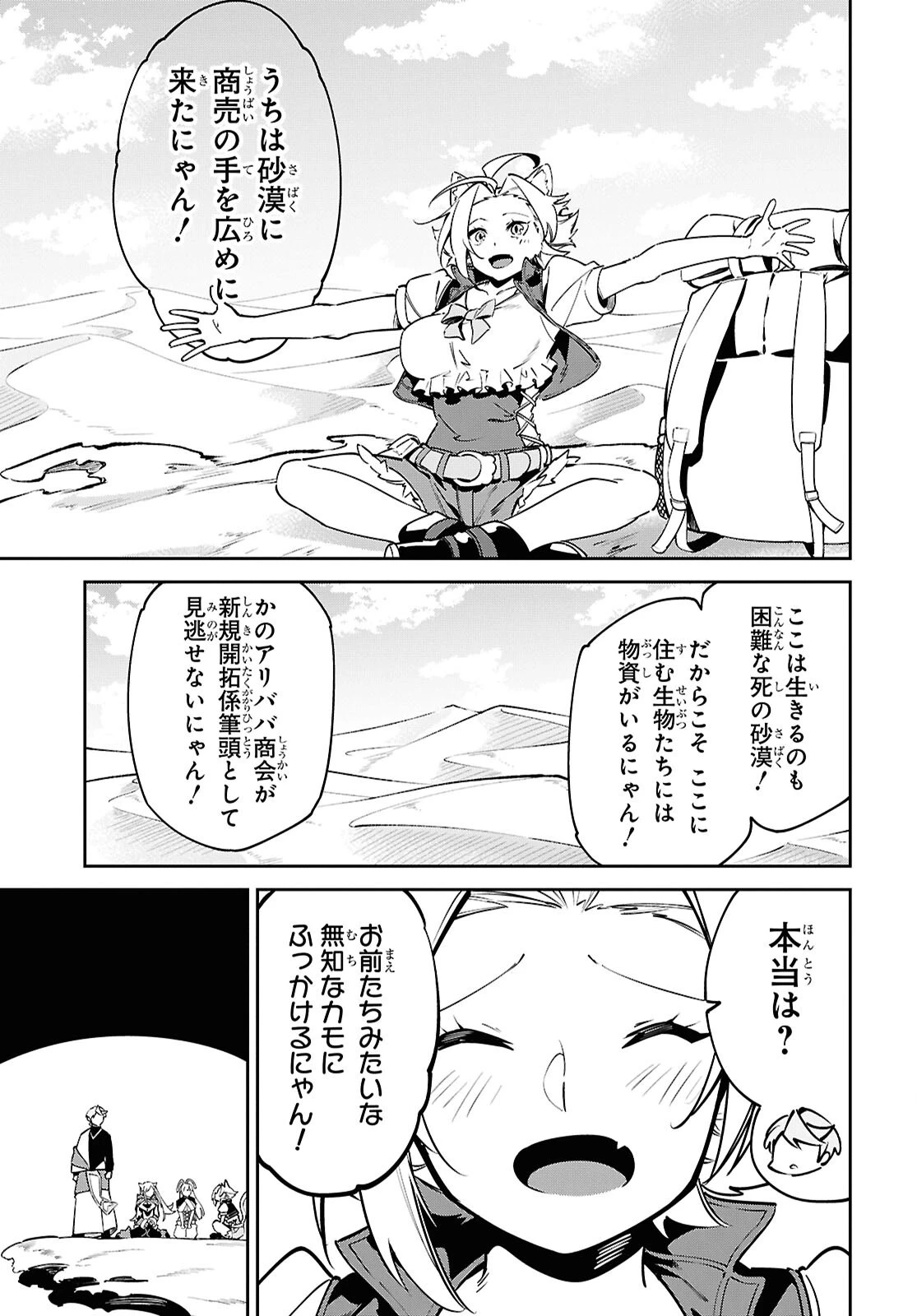 砂魔法で砂の王国を作ろう 第12話 - 11