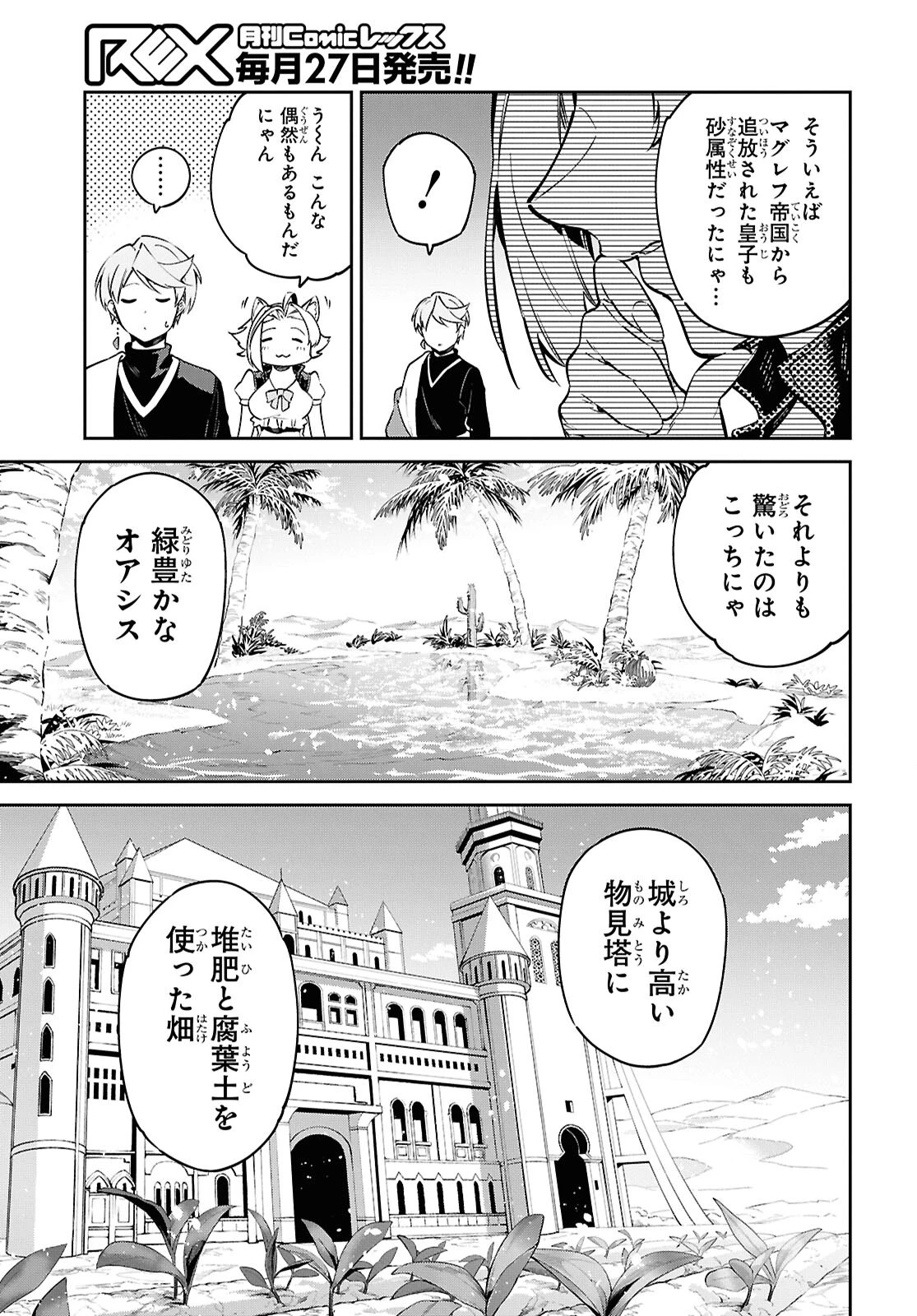 砂魔法で砂の王国を作ろう 第12話 - 13