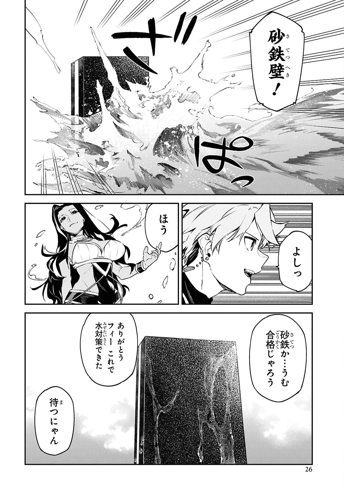 砂魔法で砂の王国を作ろう 第12話 - 20
