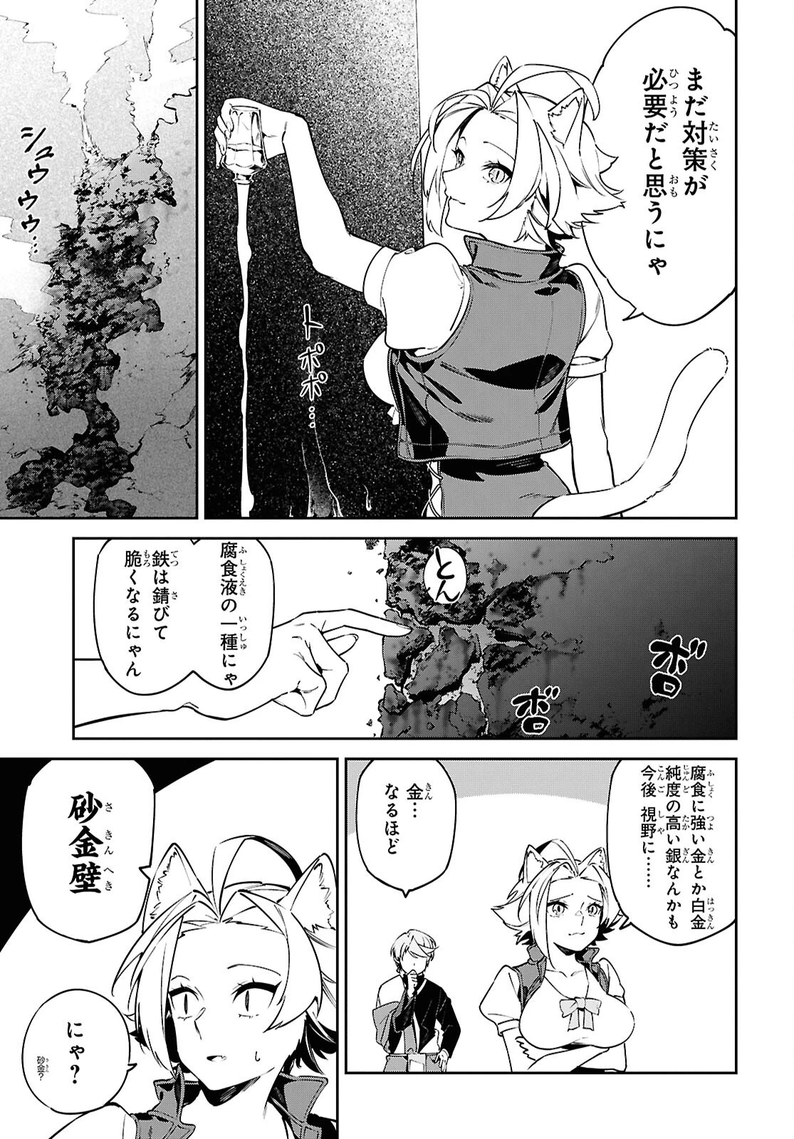 砂魔法で砂の王国を作ろう 第12話 - 21