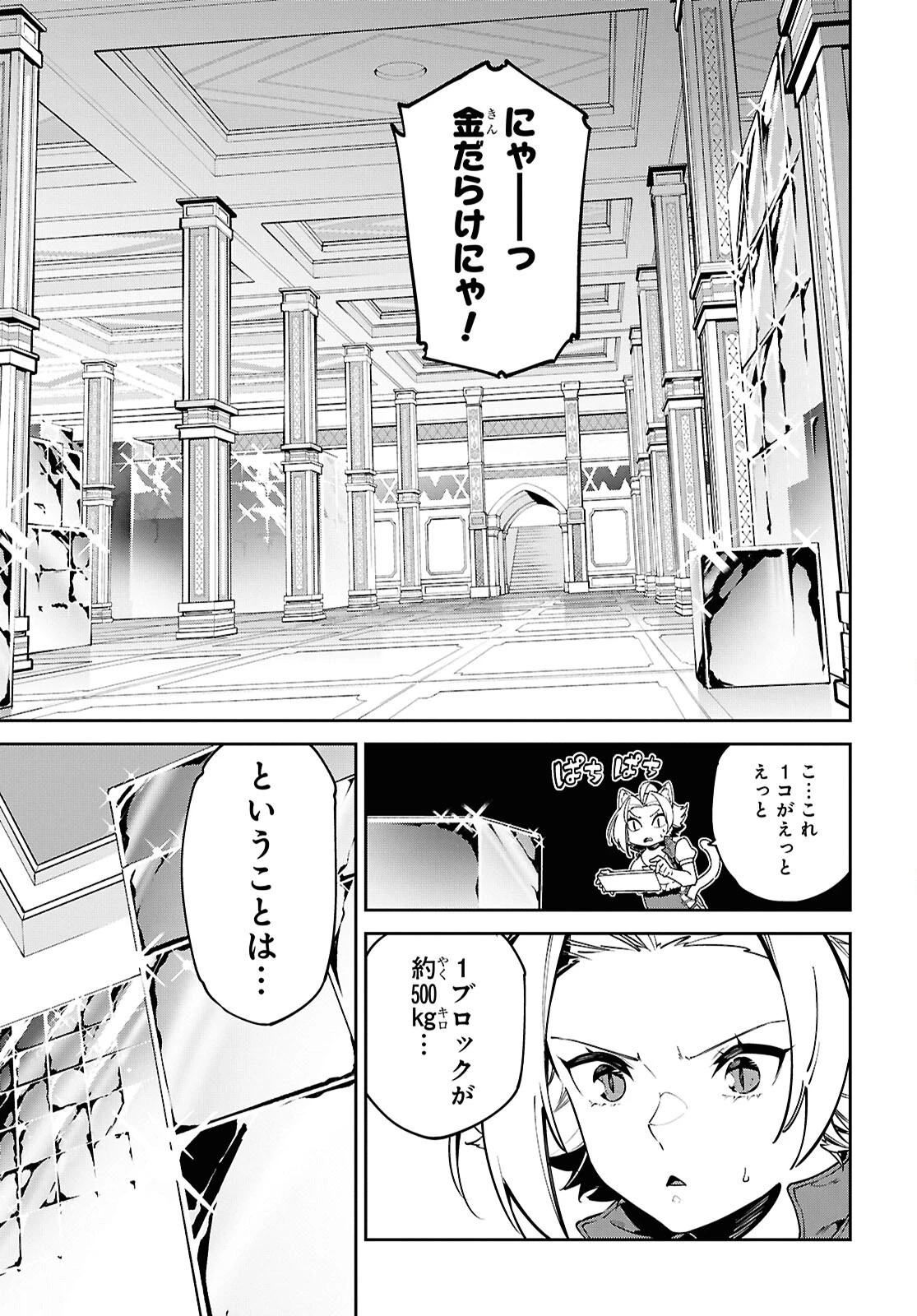 砂魔法で砂の王国を作ろう 第12話 - 23