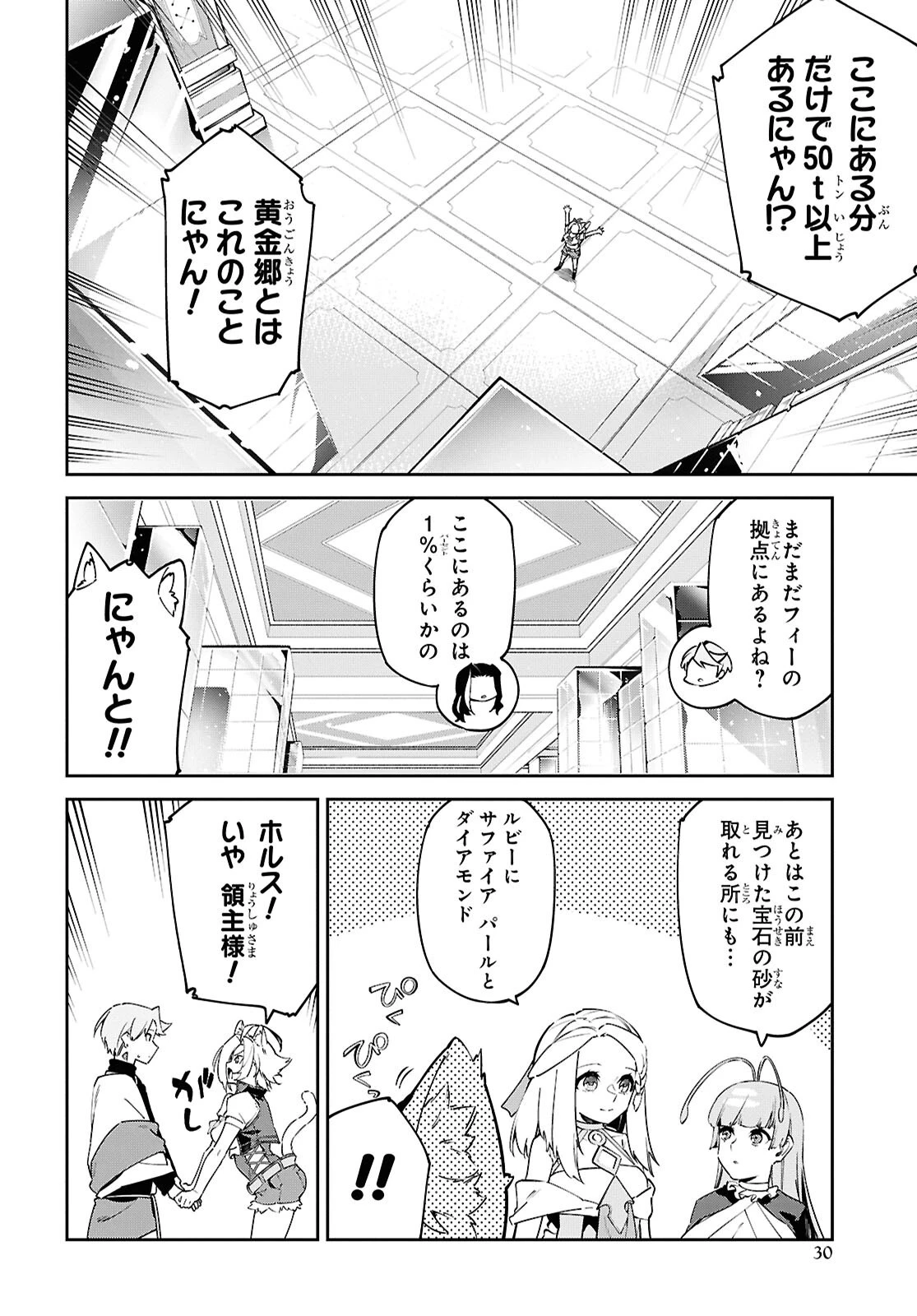 砂魔法で砂の王国を作ろう 第12話 - 24
