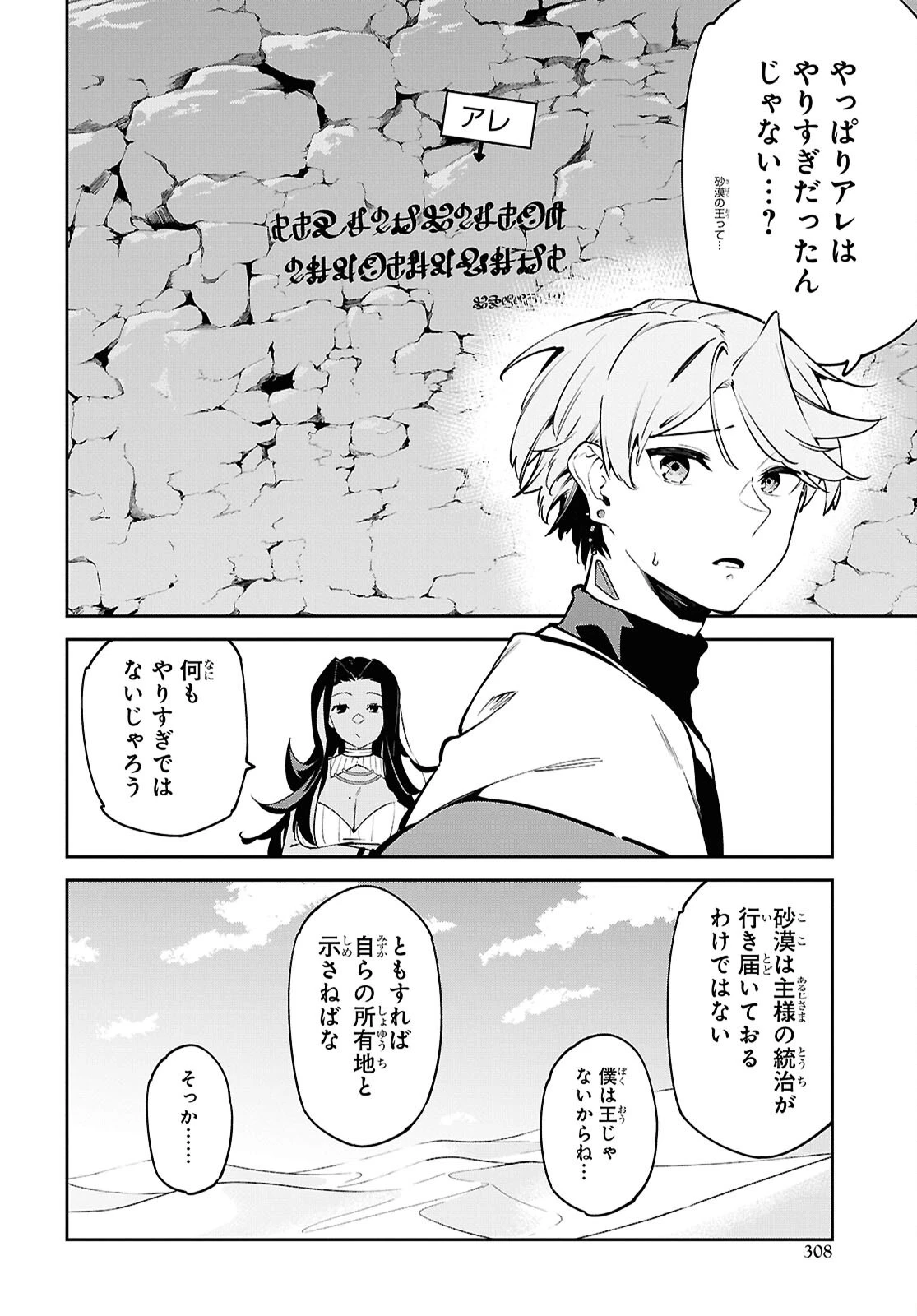 砂魔法で砂の王国を作ろう 第11話 - 2