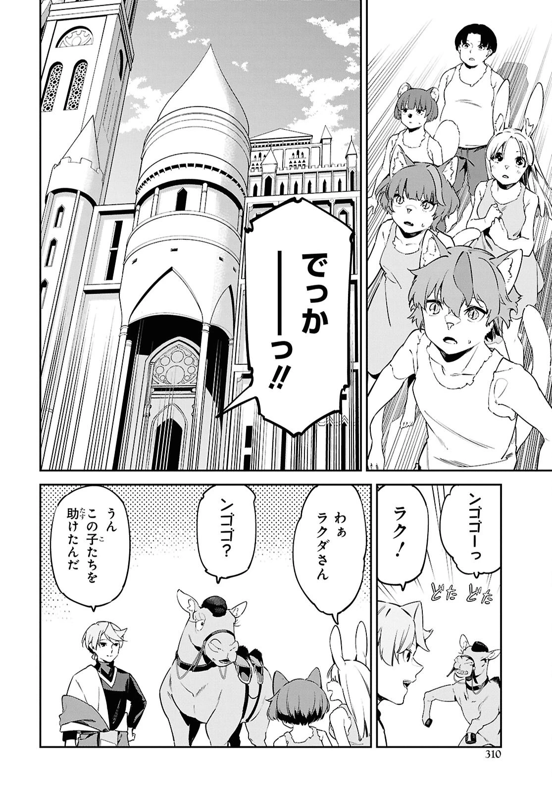 砂魔法で砂の王国を作ろう 第11話 - 4
