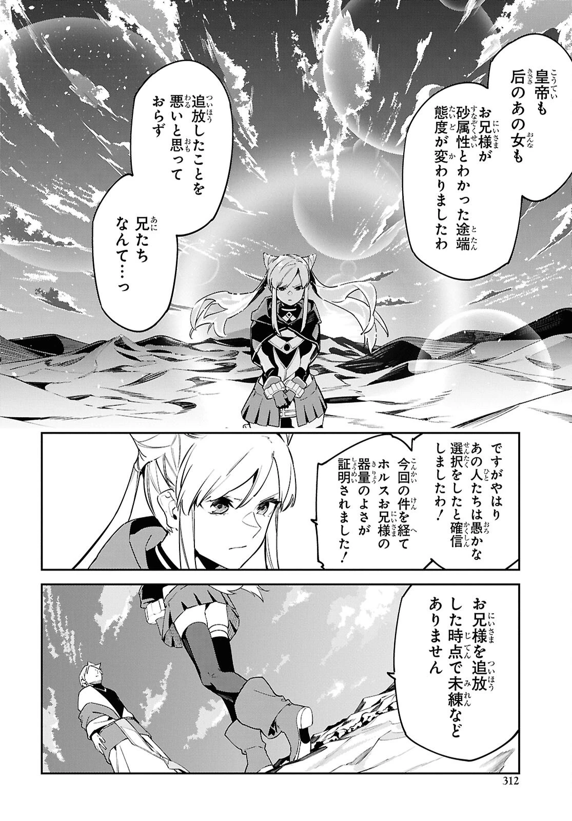 砂魔法で砂の王国を作ろう 第11話 - 6