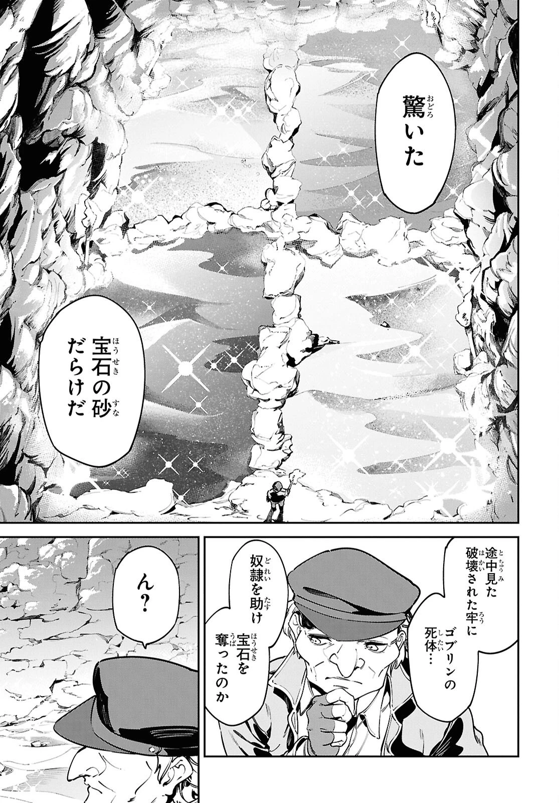砂魔法で砂の王国を作ろう 第11話 - 9