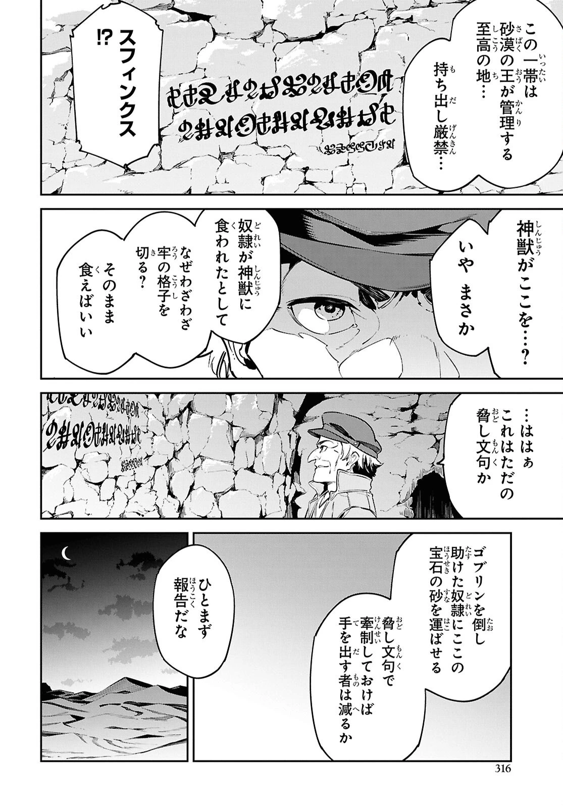 砂魔法で砂の王国を作ろう 第11話 - 10