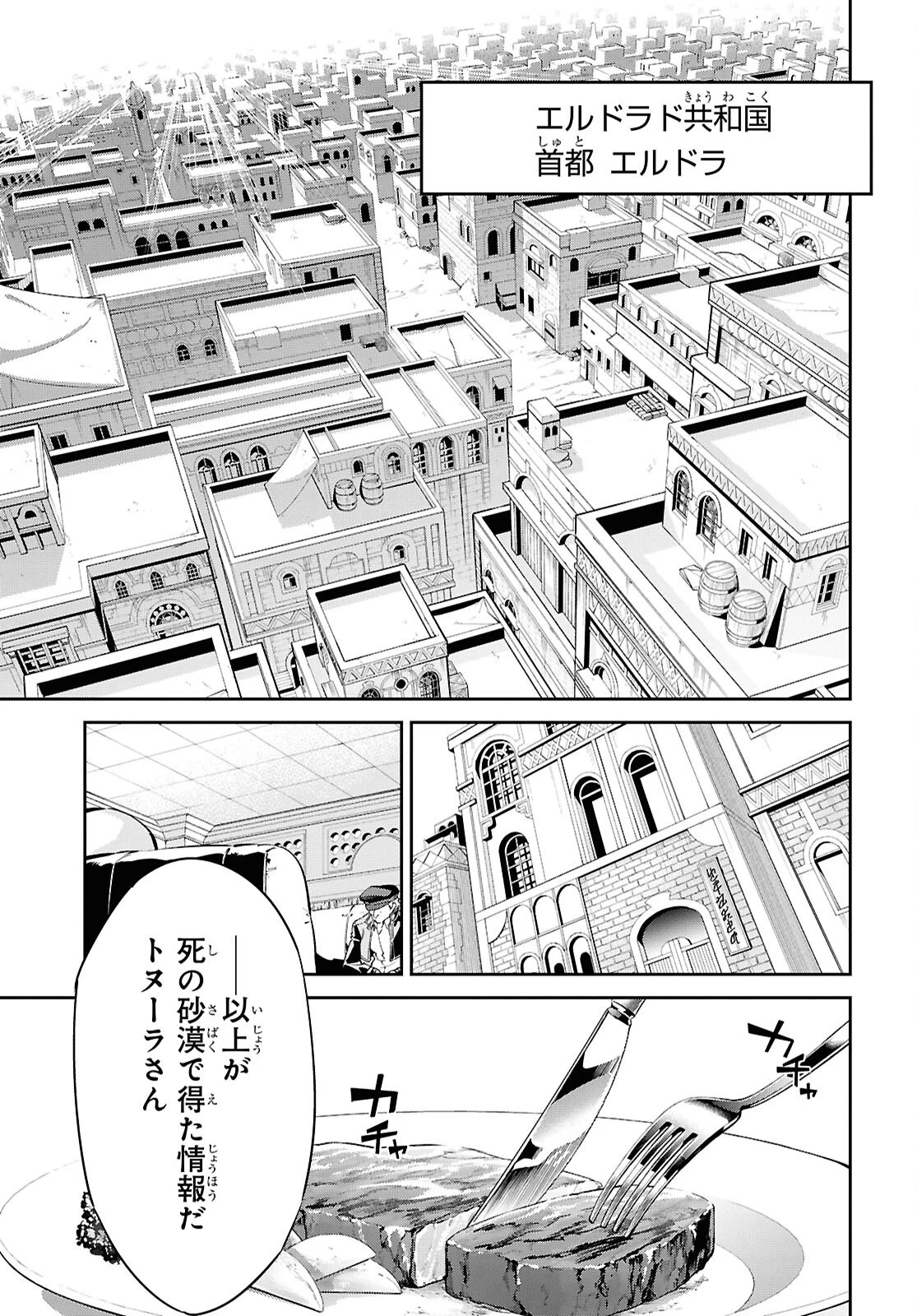砂魔法で砂の王国を作ろう 第11話 - 11