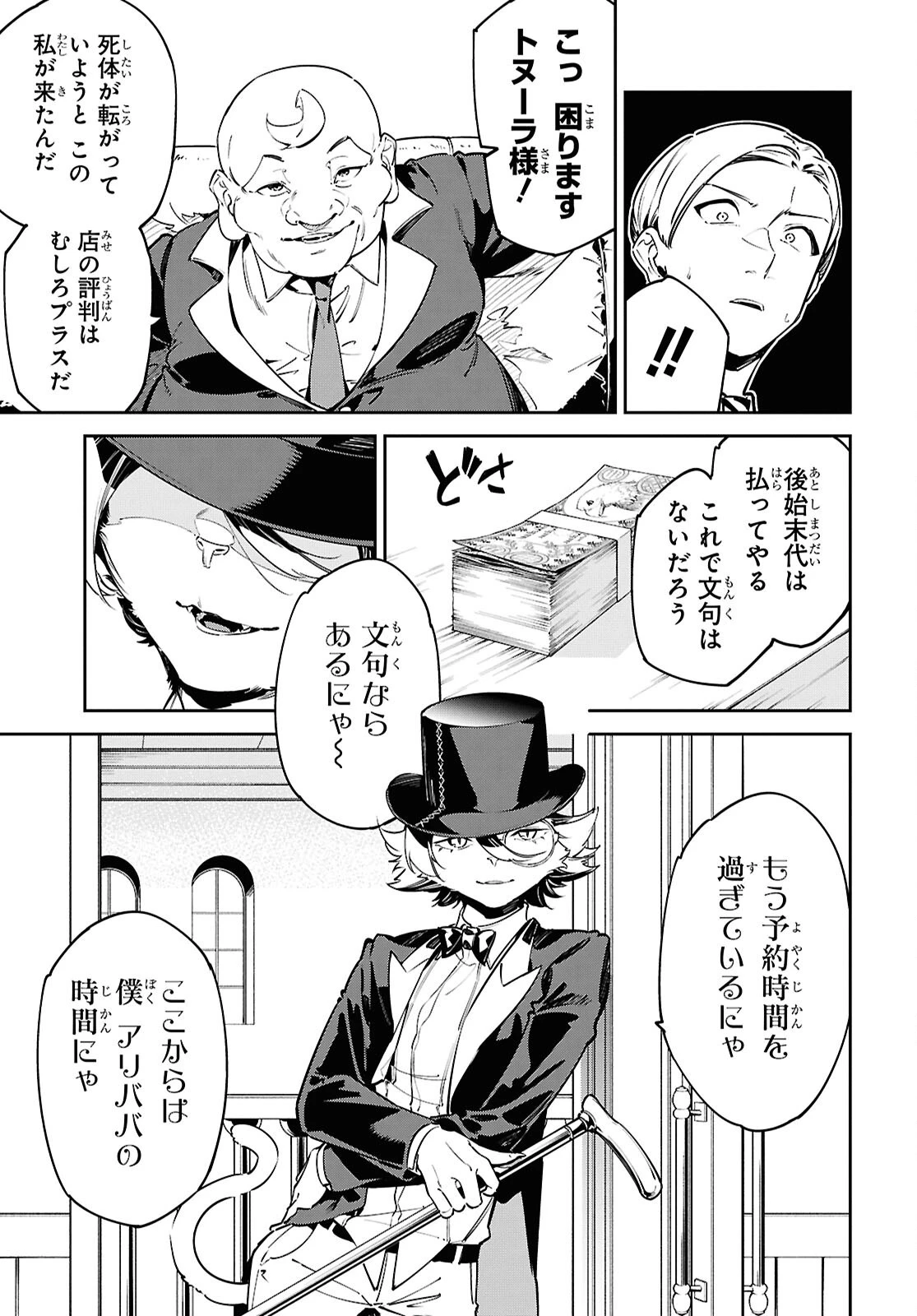 砂魔法で砂の王国を作ろう 第11話 - 15