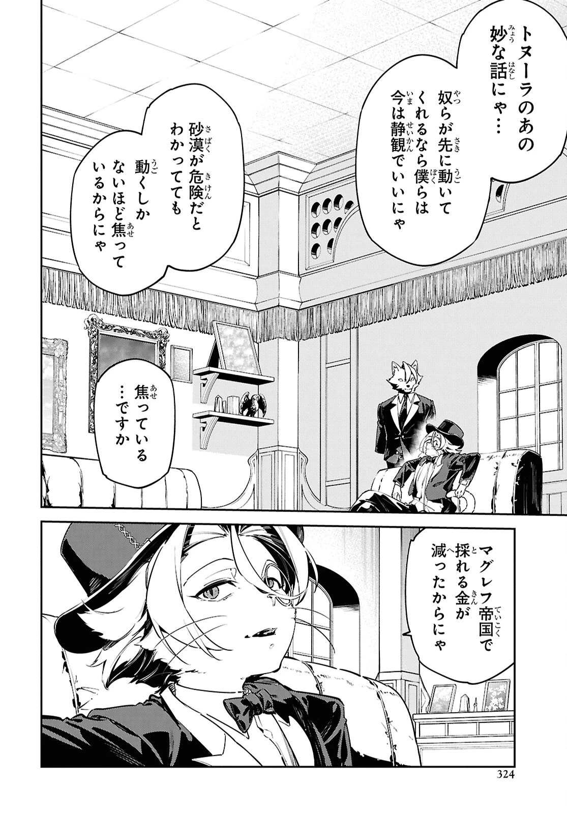 砂魔法で砂の王国を作ろう 第11話 - 18