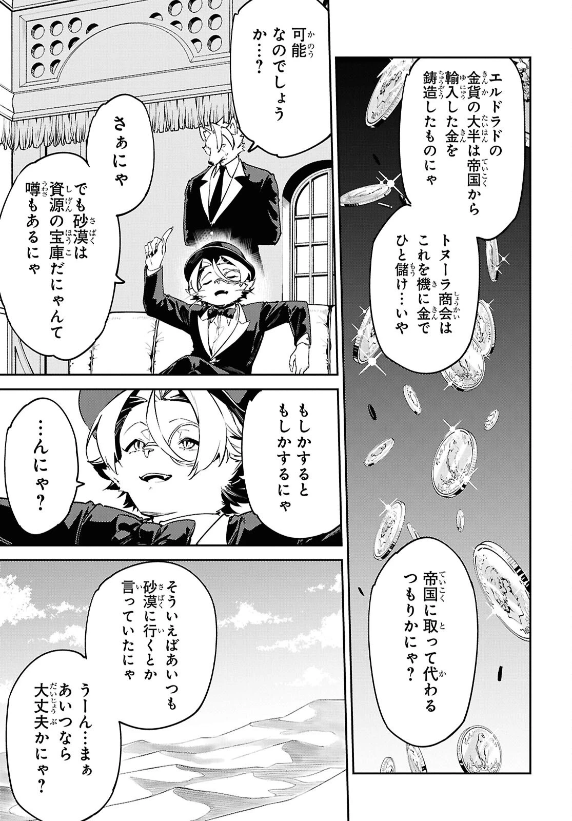 砂魔法で砂の王国を作ろう 第11話 - 19