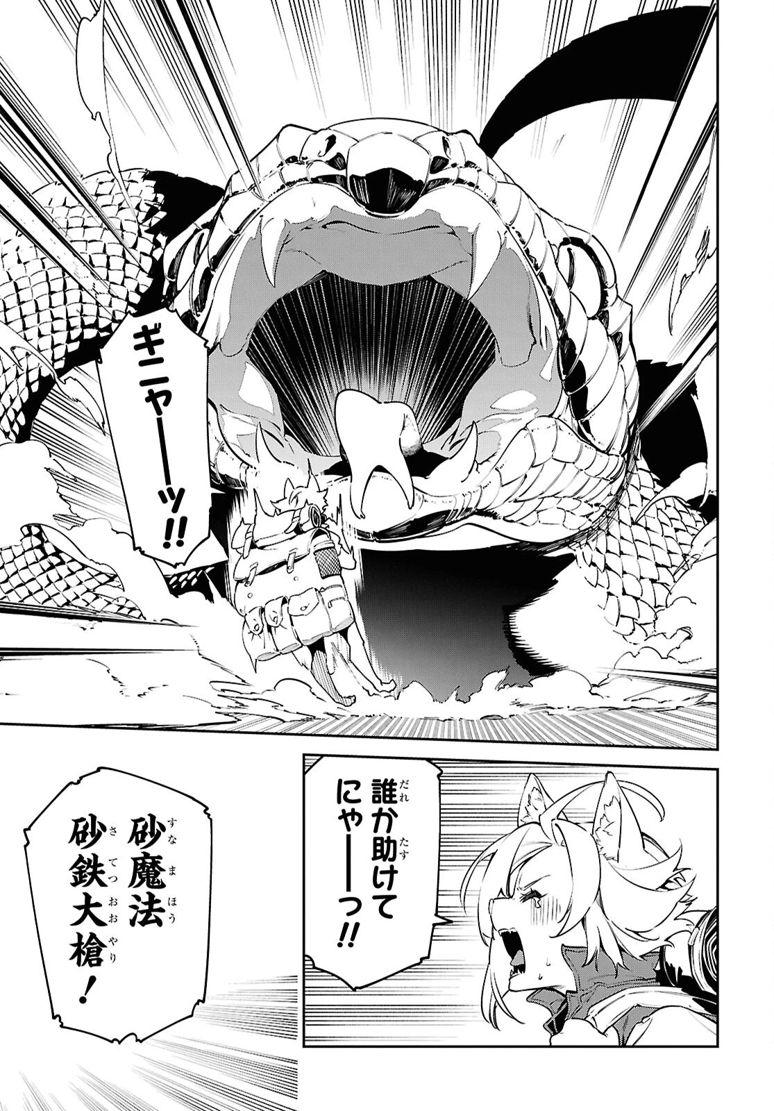 砂魔法で砂の王国を作ろう 第11話 - 21
