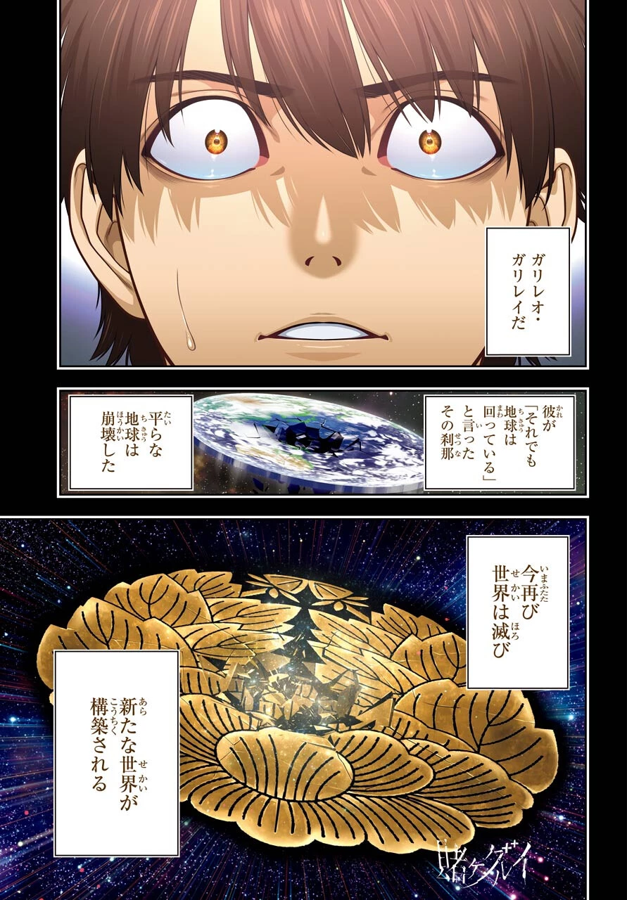 狂赌之渊 第89話 - 1