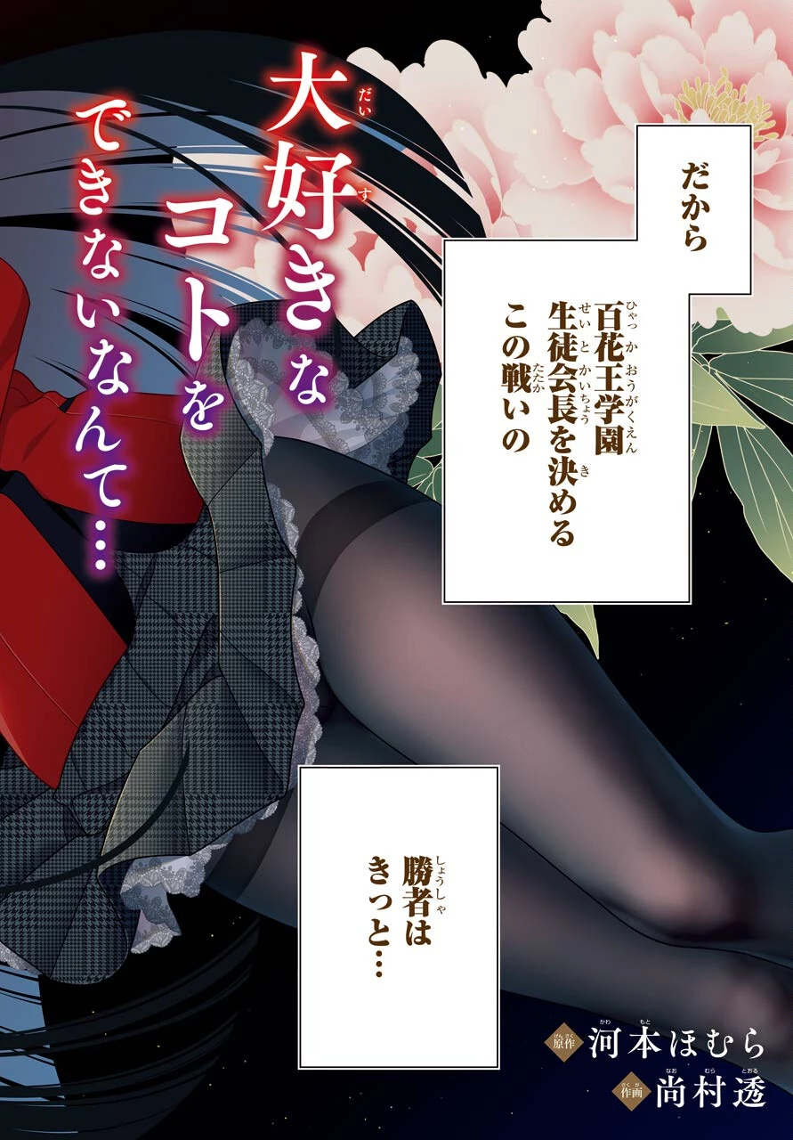 狂赌之渊 第89話 - 2