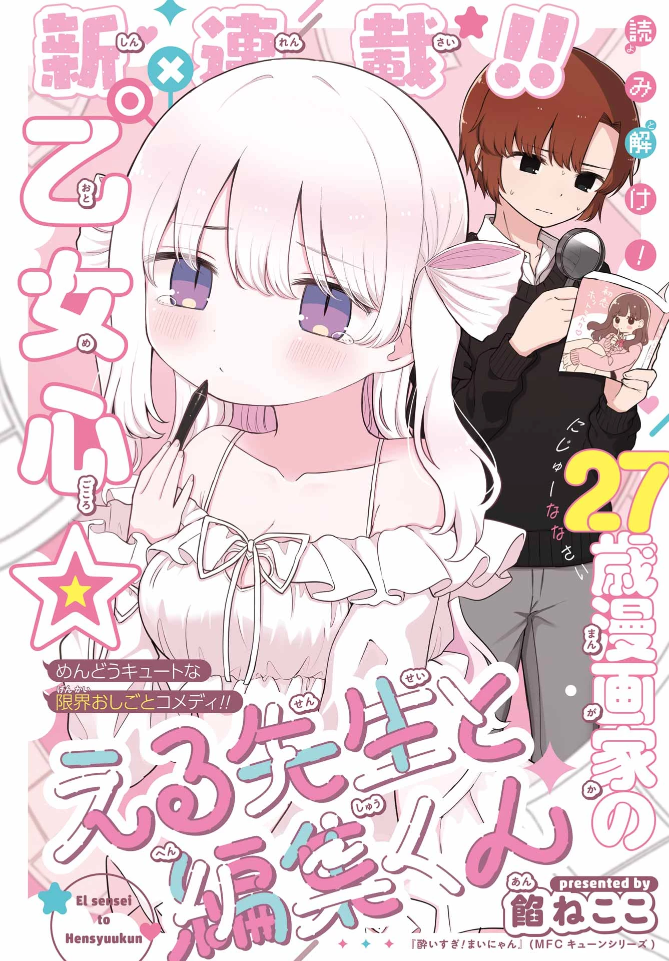 える先生と編集くん 第1話 - 4